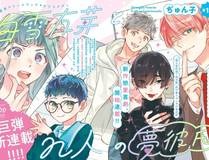 星辰之海漫画封面